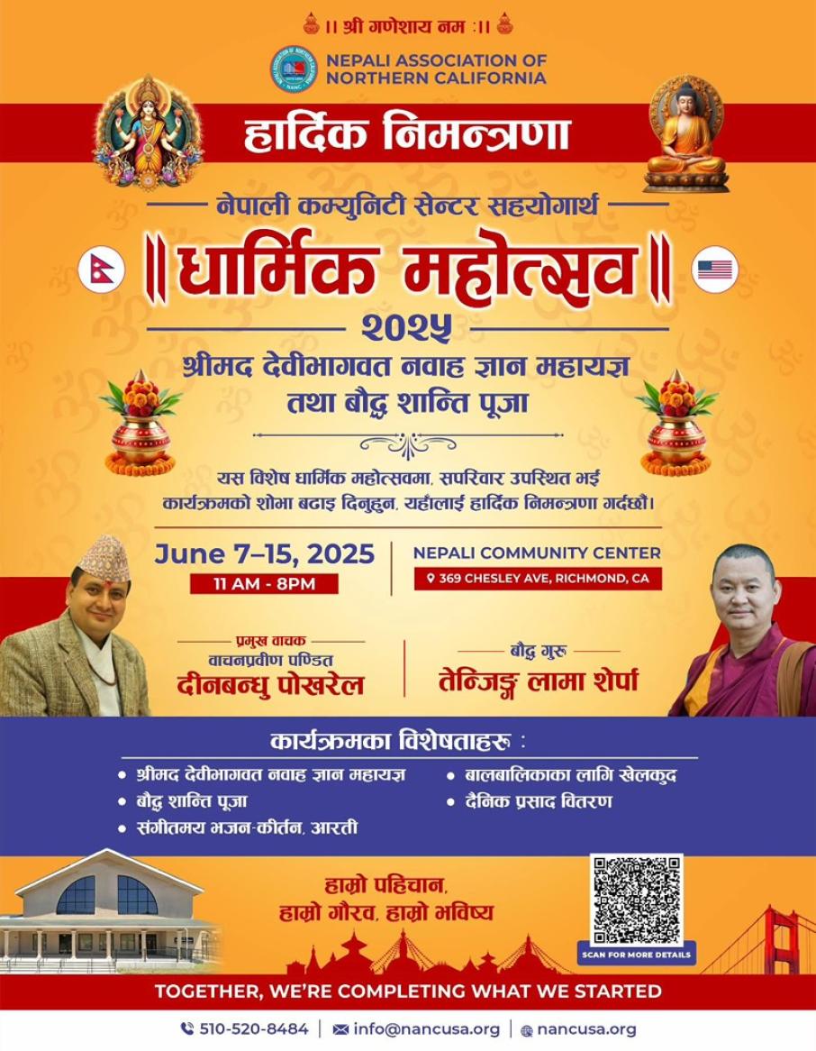 सान् फ्रान्सिस्कोमा धार्मिक महोत्सव आयोजना हुँदै, संकलित रकम नेपाली कम्युनिटी सेण्टरलाई दिइने